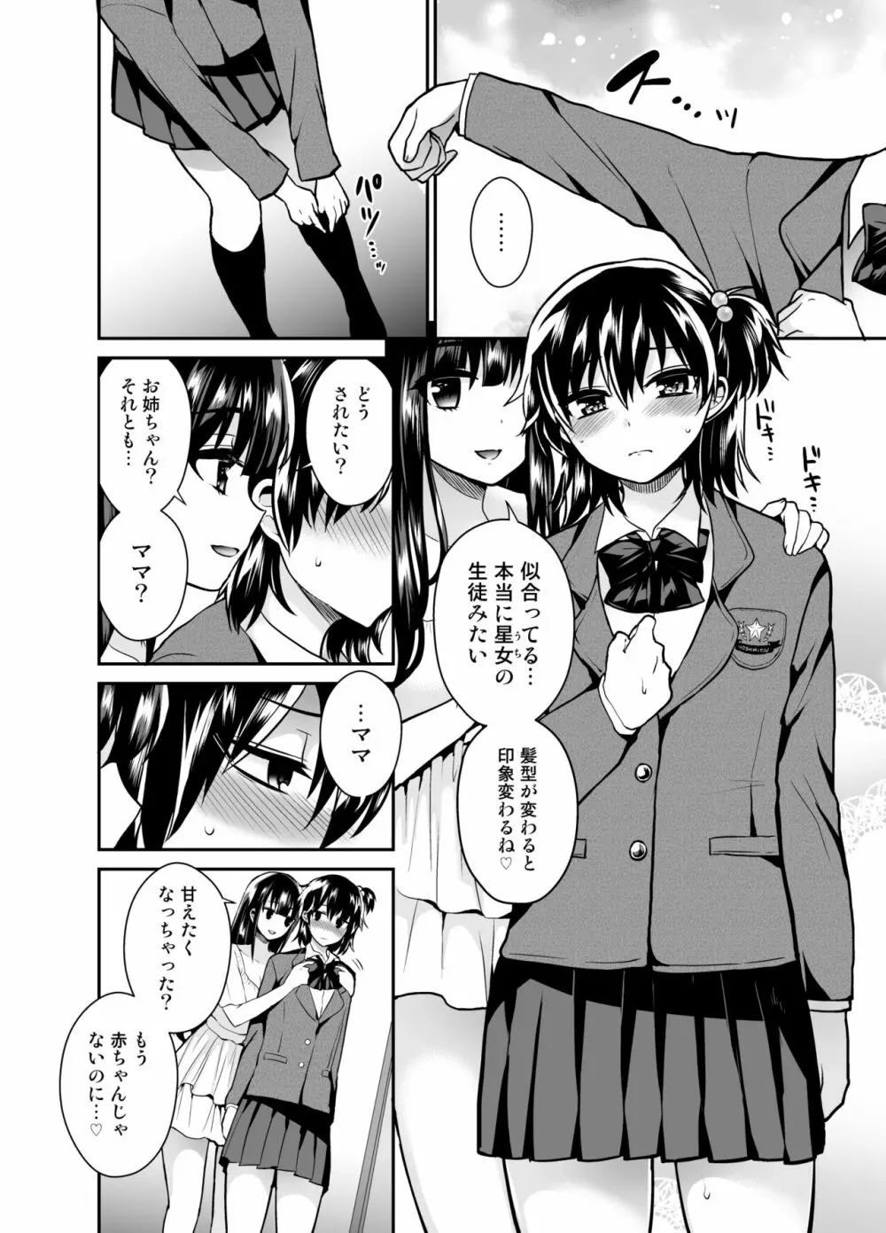 ふたなりっ!おしおきタイム6～完結編～ Page.14