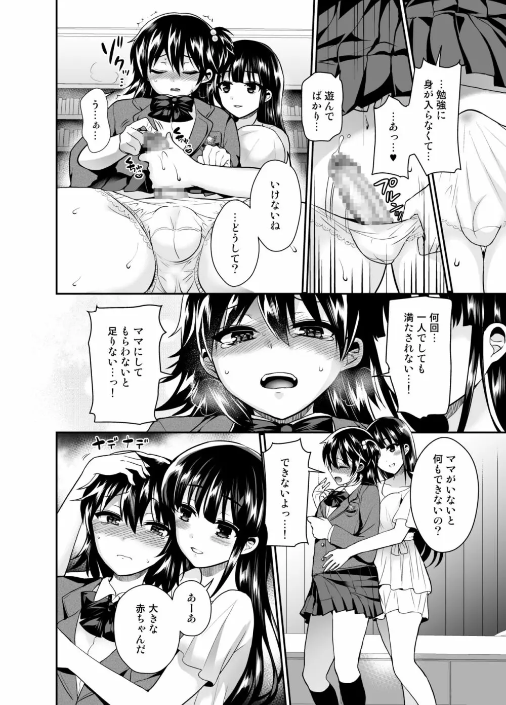 ふたなりっ!おしおきタイム6～完結編～ Page.16