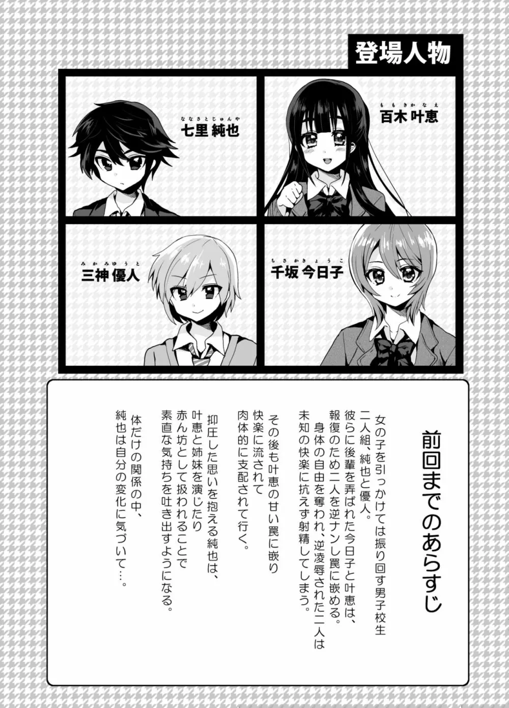 ふたなりっ!おしおきタイム6～完結編～ Page.2