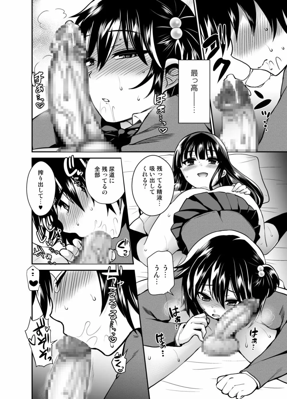 ふたなりっ!おしおきタイム6～完結編～ Page.22