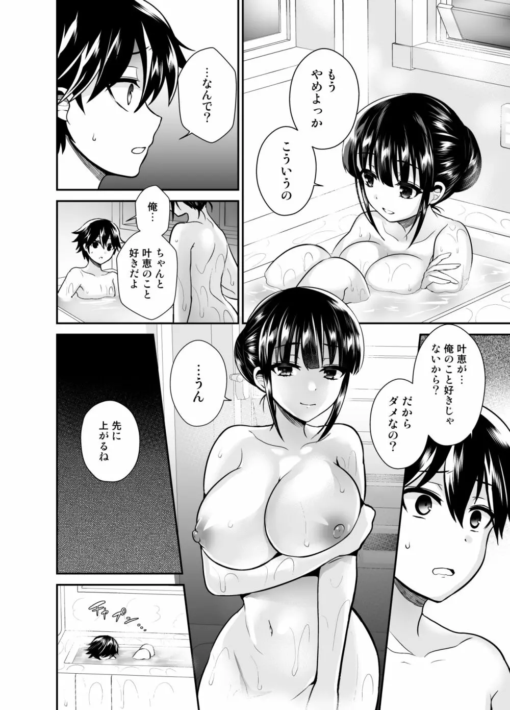 ふたなりっ!おしおきタイム6～完結編～ Page.32