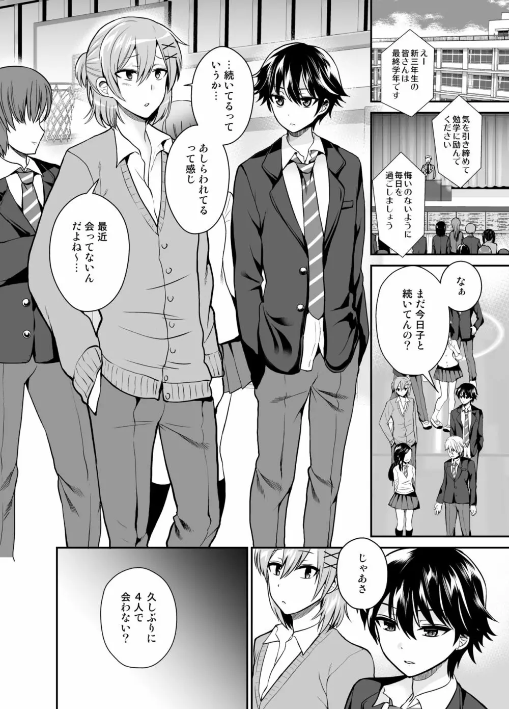 ふたなりっ!おしおきタイム6～完結編～ Page.36