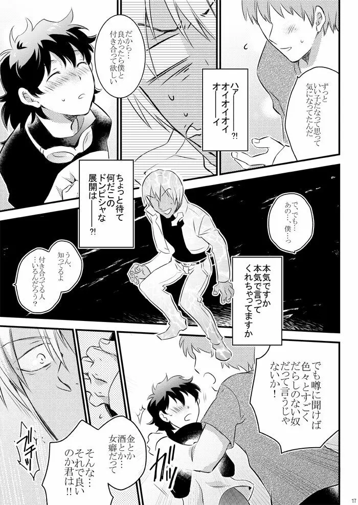 ハートビートプライスレス Page.15