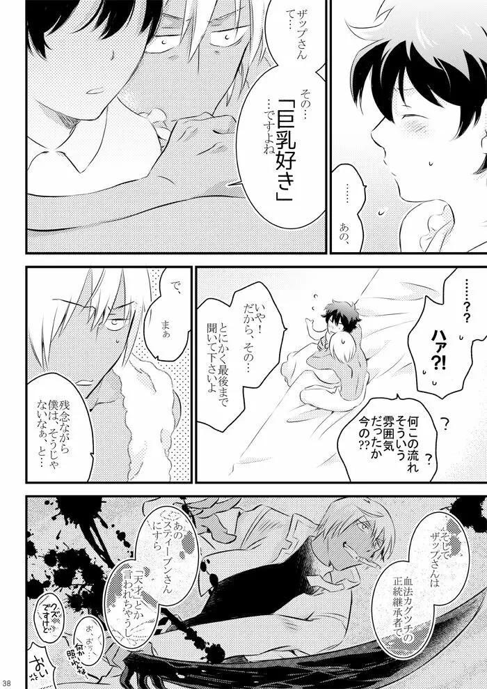 ハートビートプライスレス Page.36