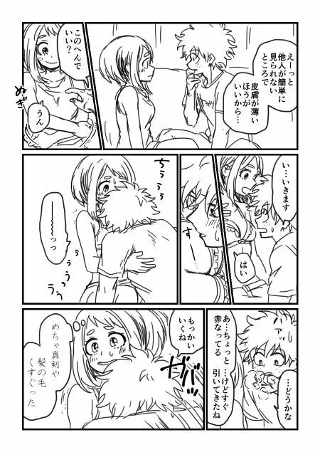 hrakログ2 Page.10