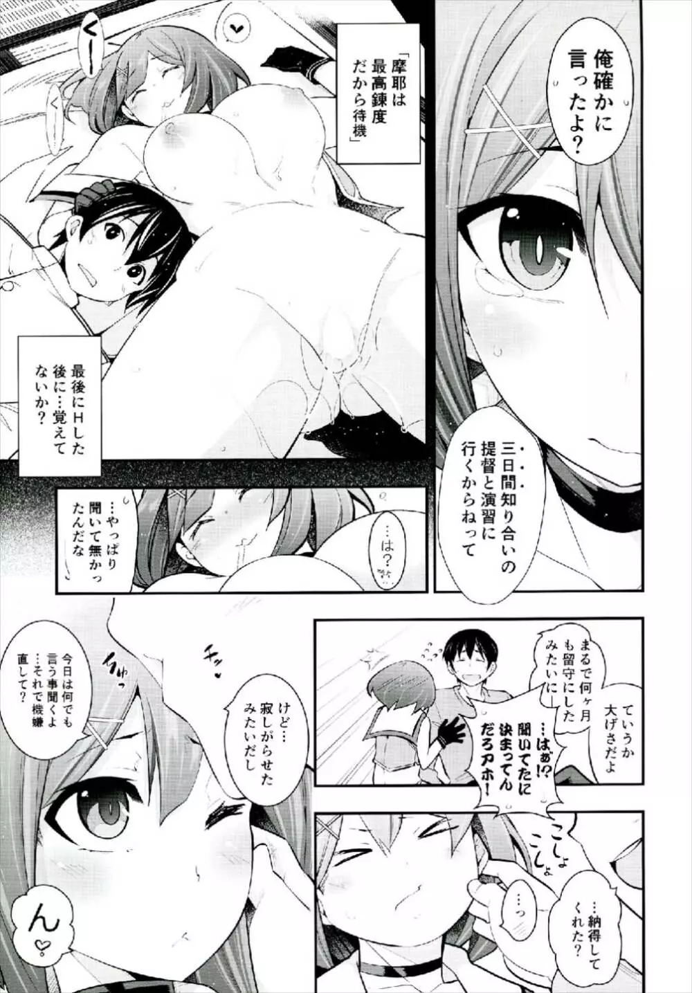 おかえり提督 Page.9