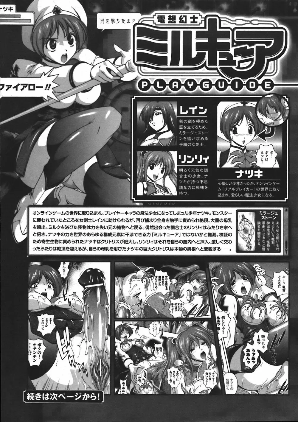 コミックアンリアル 2008年4月号 Vol.12 Page.116