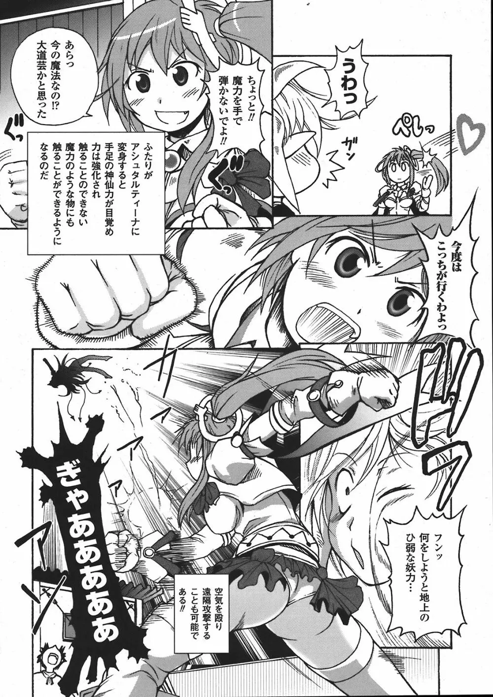 コミックアンリアル 2008年4月号 Vol.12 Page.340