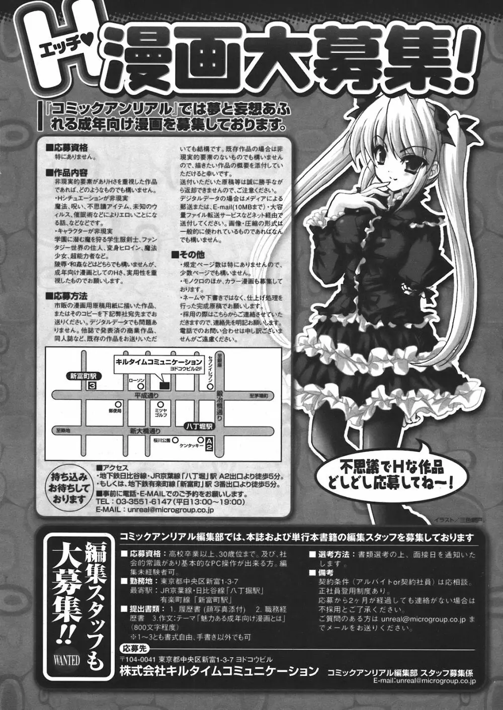 コミックアンリアル 2008年4月号 Vol.12 Page.438