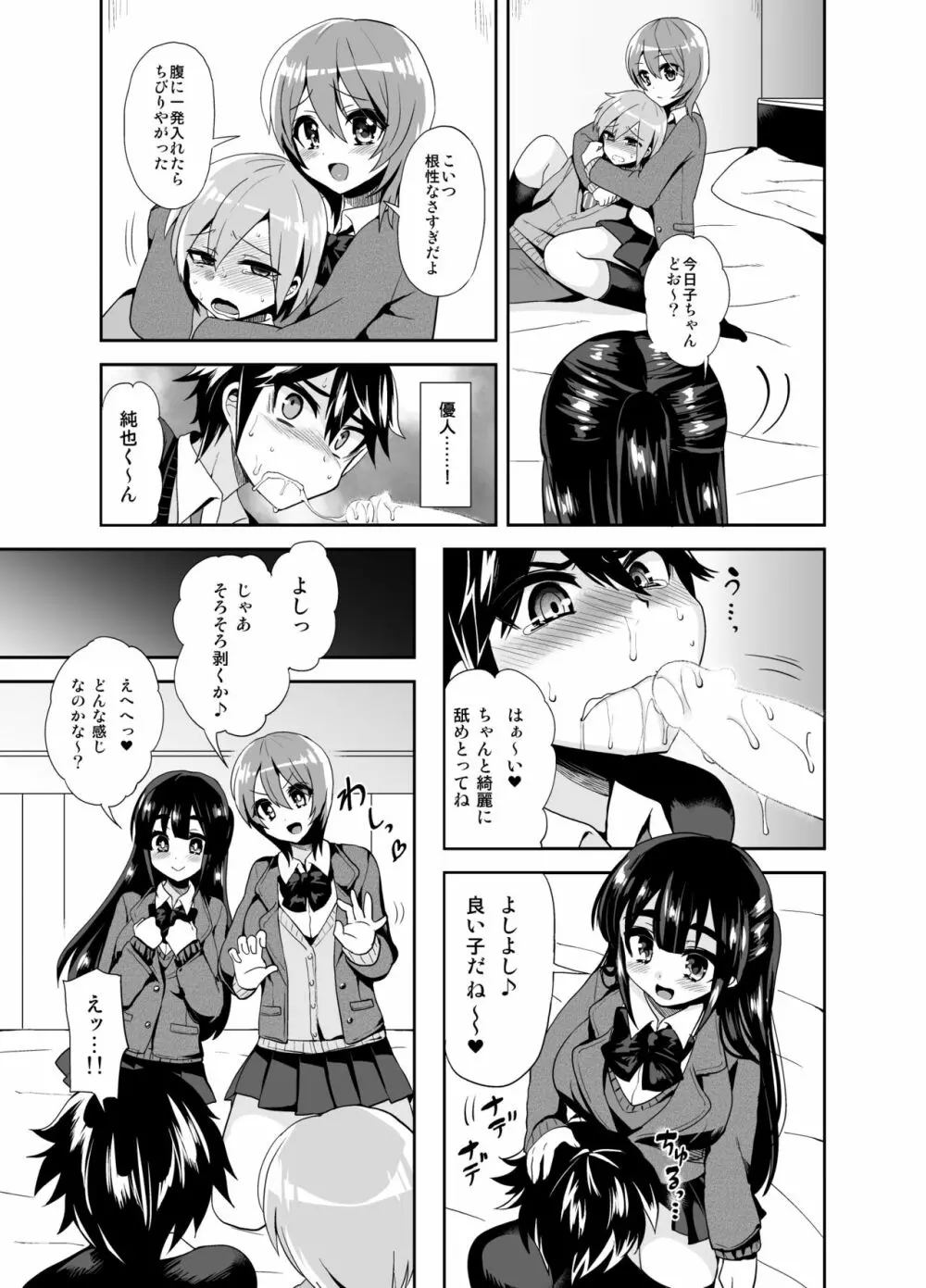 ふたなりっ!おしおきタイム ~少年処女喪失編~ Page.10