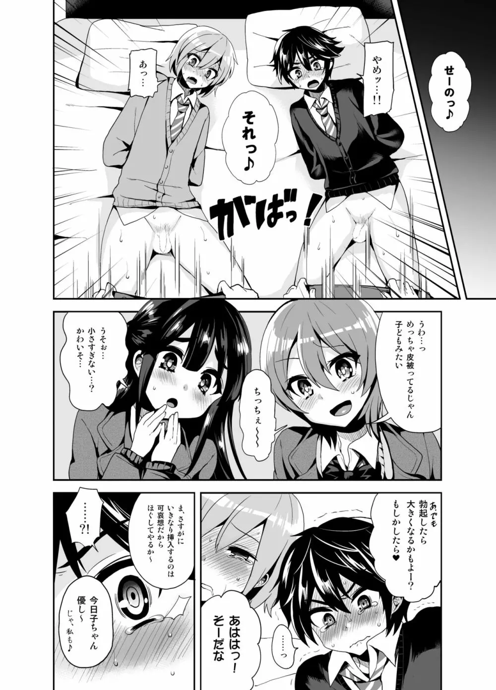ふたなりっ!おしおきタイム ~少年処女喪失編~ Page.11