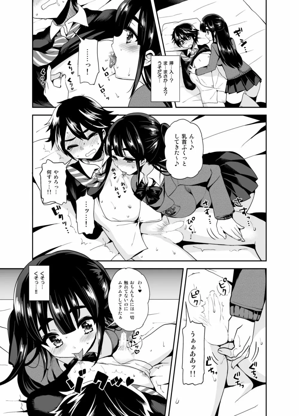 ふたなりっ!おしおきタイム ~少年処女喪失編~ Page.12