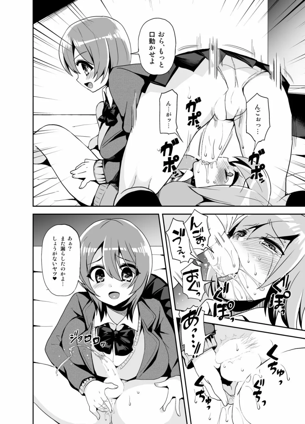 ふたなりっ!おしおきタイム ~少年処女喪失編~ Page.13