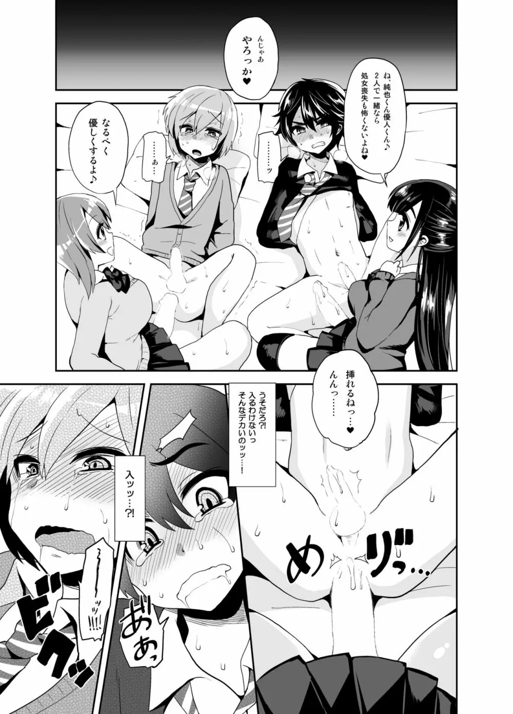 ふたなりっ!おしおきタイム ~少年処女喪失編~ Page.14