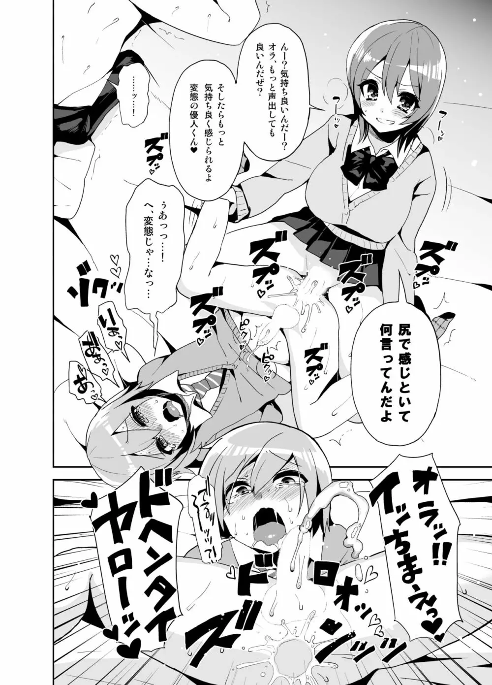 ふたなりっ!おしおきタイム ~少年処女喪失編~ Page.17