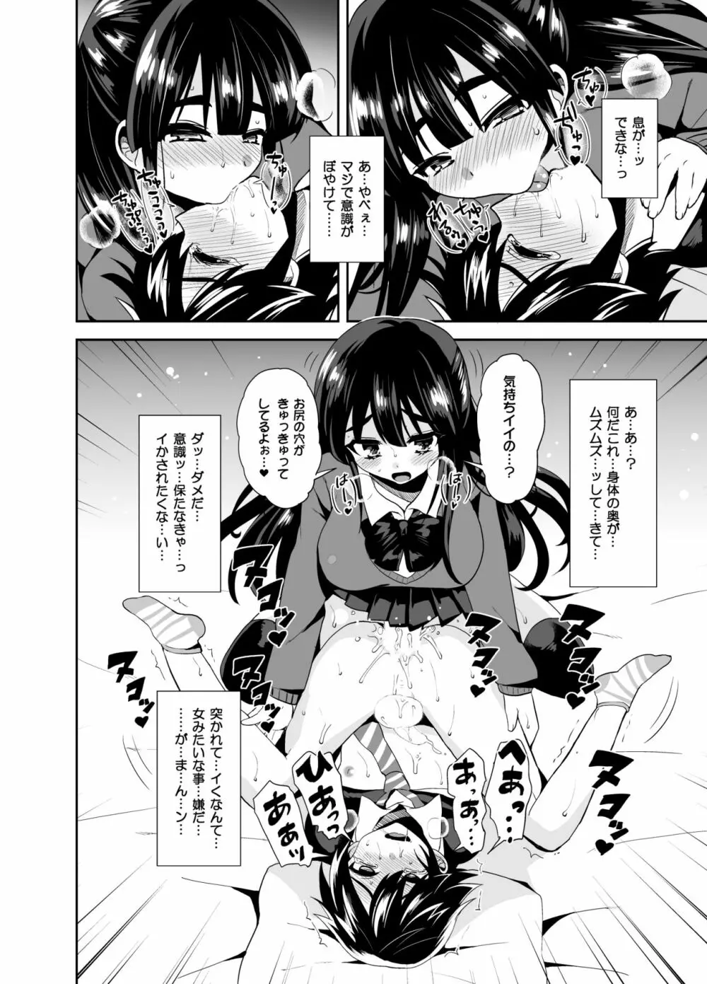 ふたなりっ!おしおきタイム ~少年処女喪失編~ Page.19