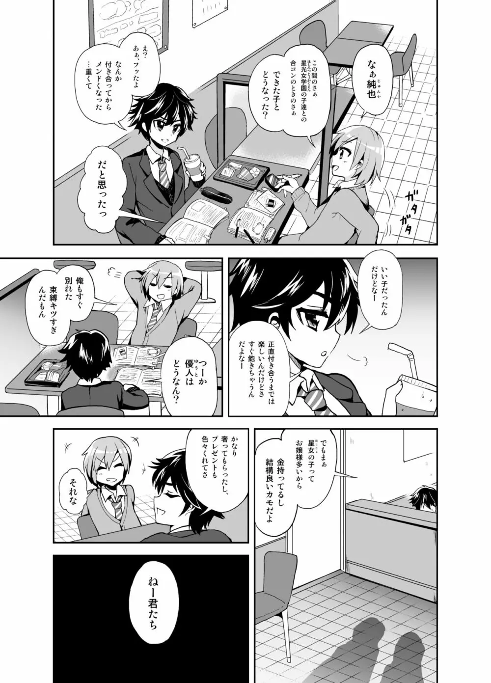 ふたなりっ!おしおきタイム ~少年処女喪失編~ Page.2