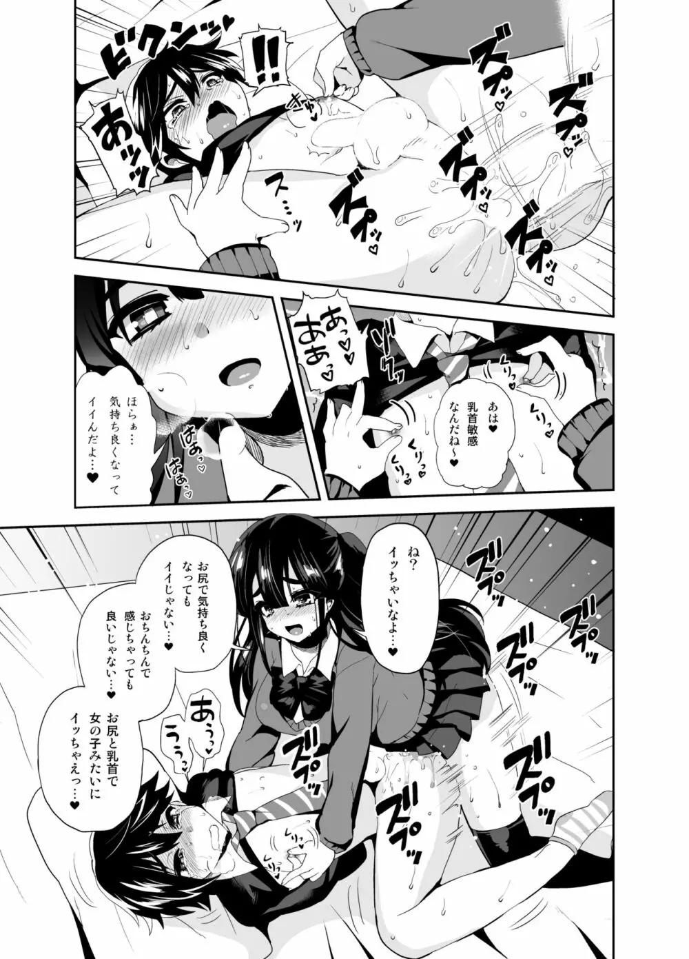 ふたなりっ!おしおきタイム ~少年処女喪失編~ Page.20