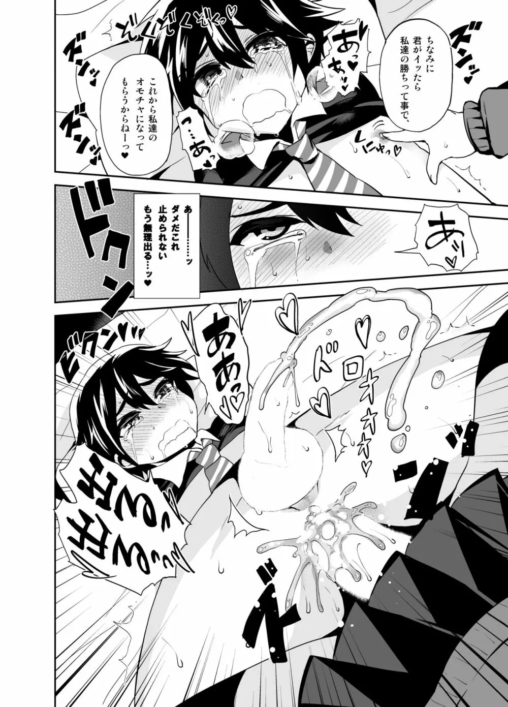 ふたなりっ!おしおきタイム ~少年処女喪失編~ Page.21