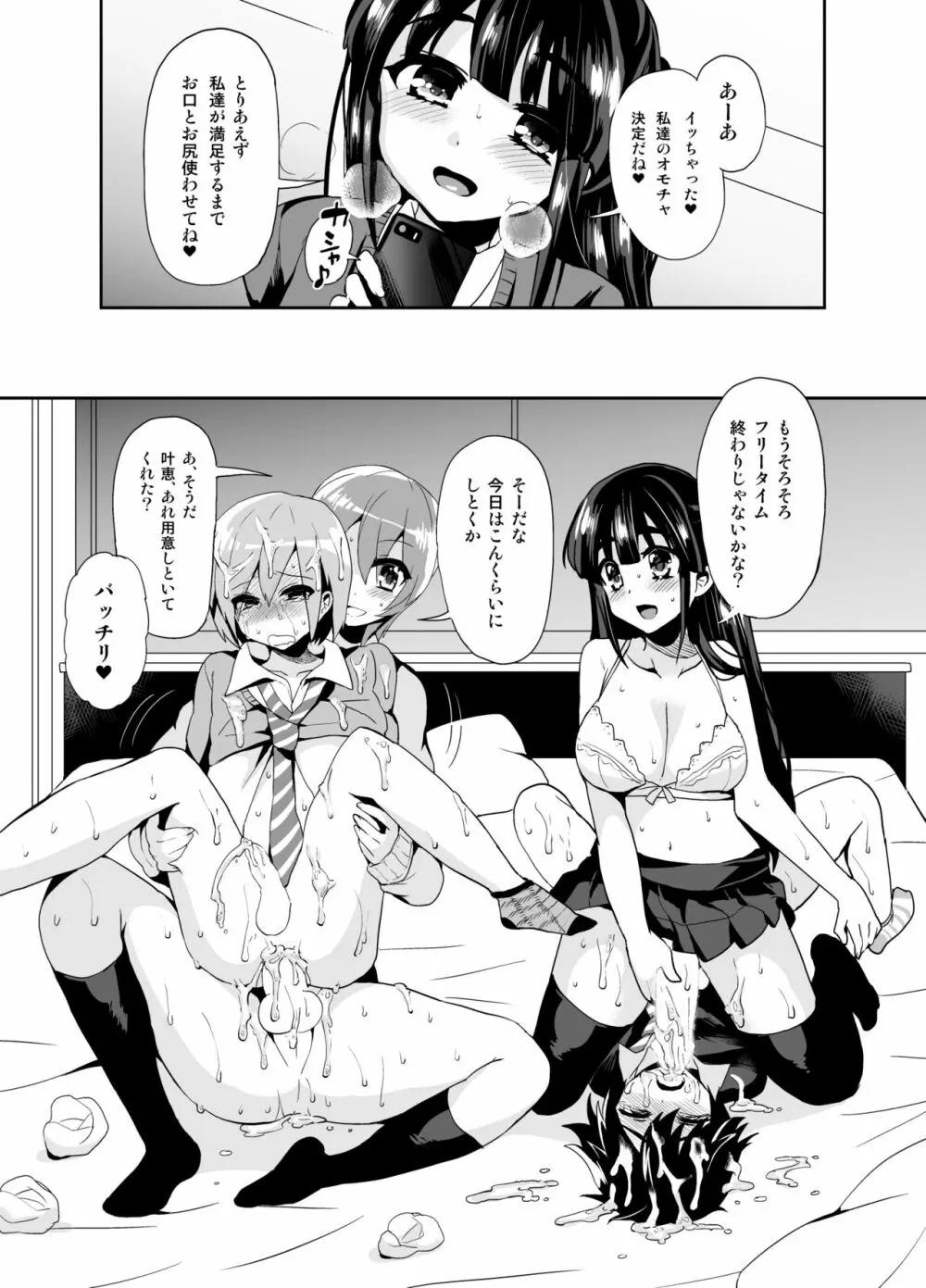 ふたなりっ!おしおきタイム ~少年処女喪失編~ Page.22