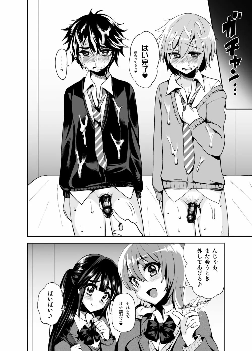 ふたなりっ!おしおきタイム ~少年処女喪失編~ Page.23