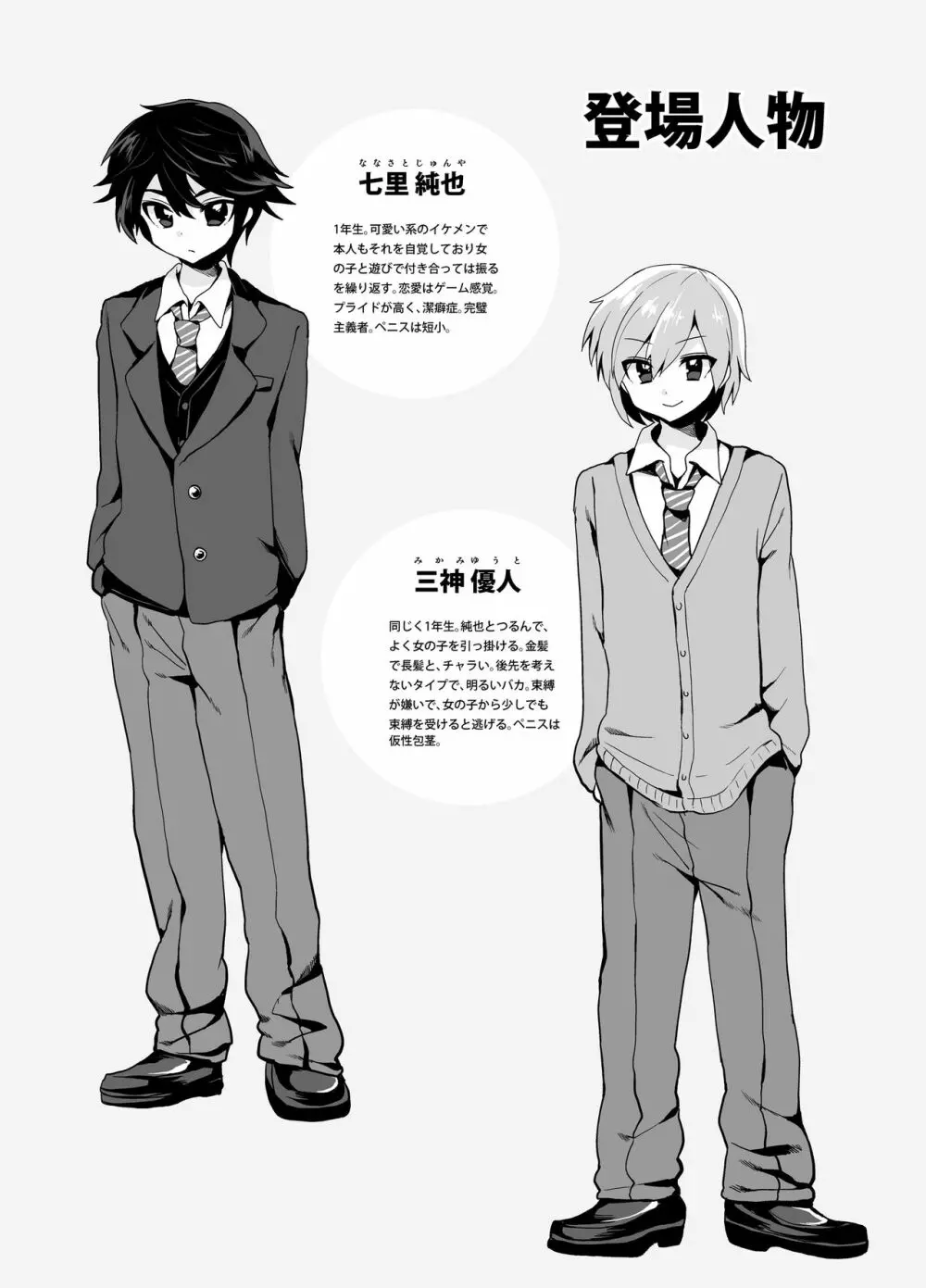 ふたなりっ!おしおきタイム ~少年処女喪失編~ Page.27