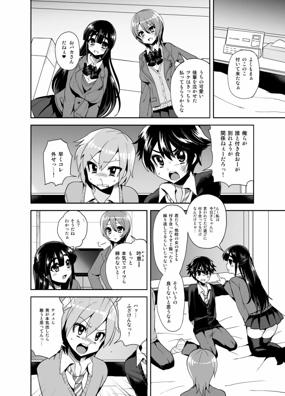 ふたなりっ!おしおきタイム ~少年処女喪失編~ Page.5