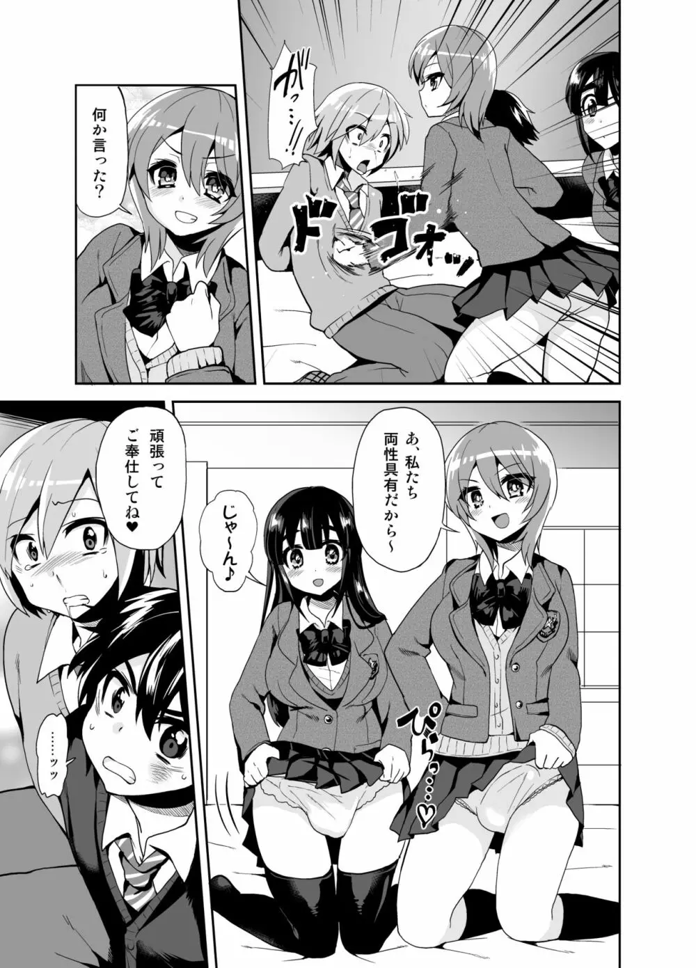 ふたなりっ!おしおきタイム ~少年処女喪失編~ Page.6
