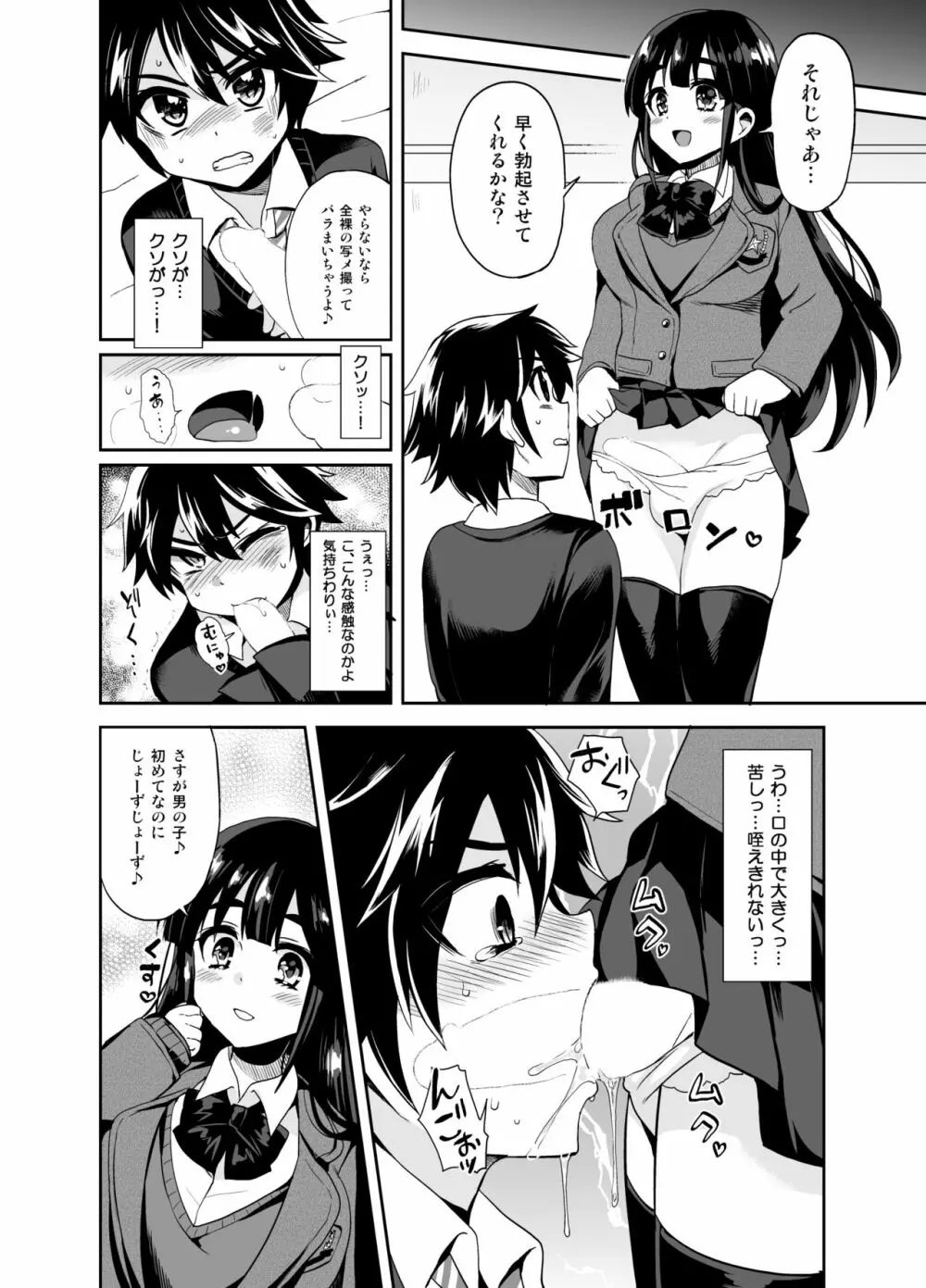 ふたなりっ!おしおきタイム ~少年処女喪失編~ Page.7