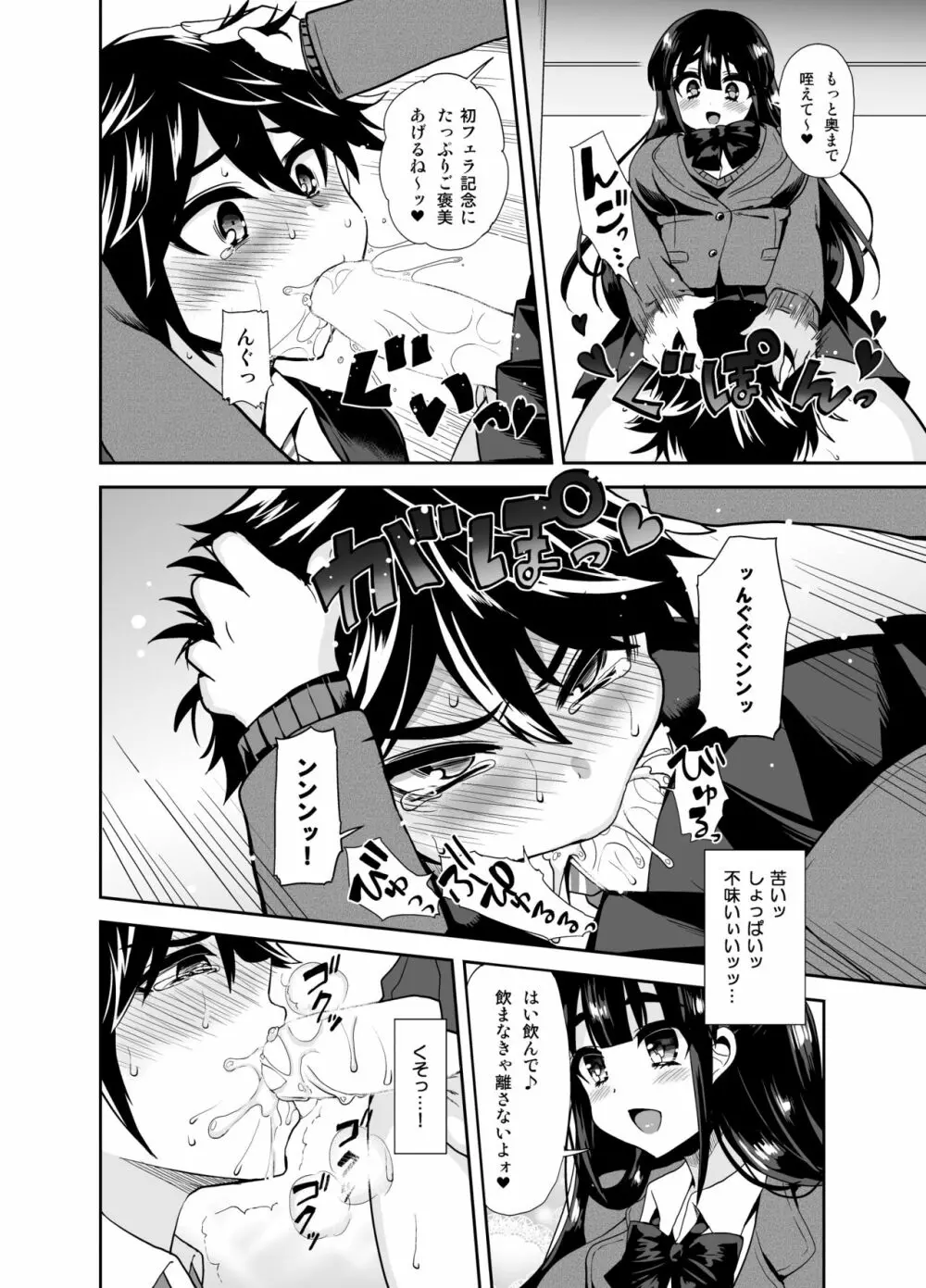 ふたなりっ!おしおきタイム ~少年処女喪失編~ Page.9
