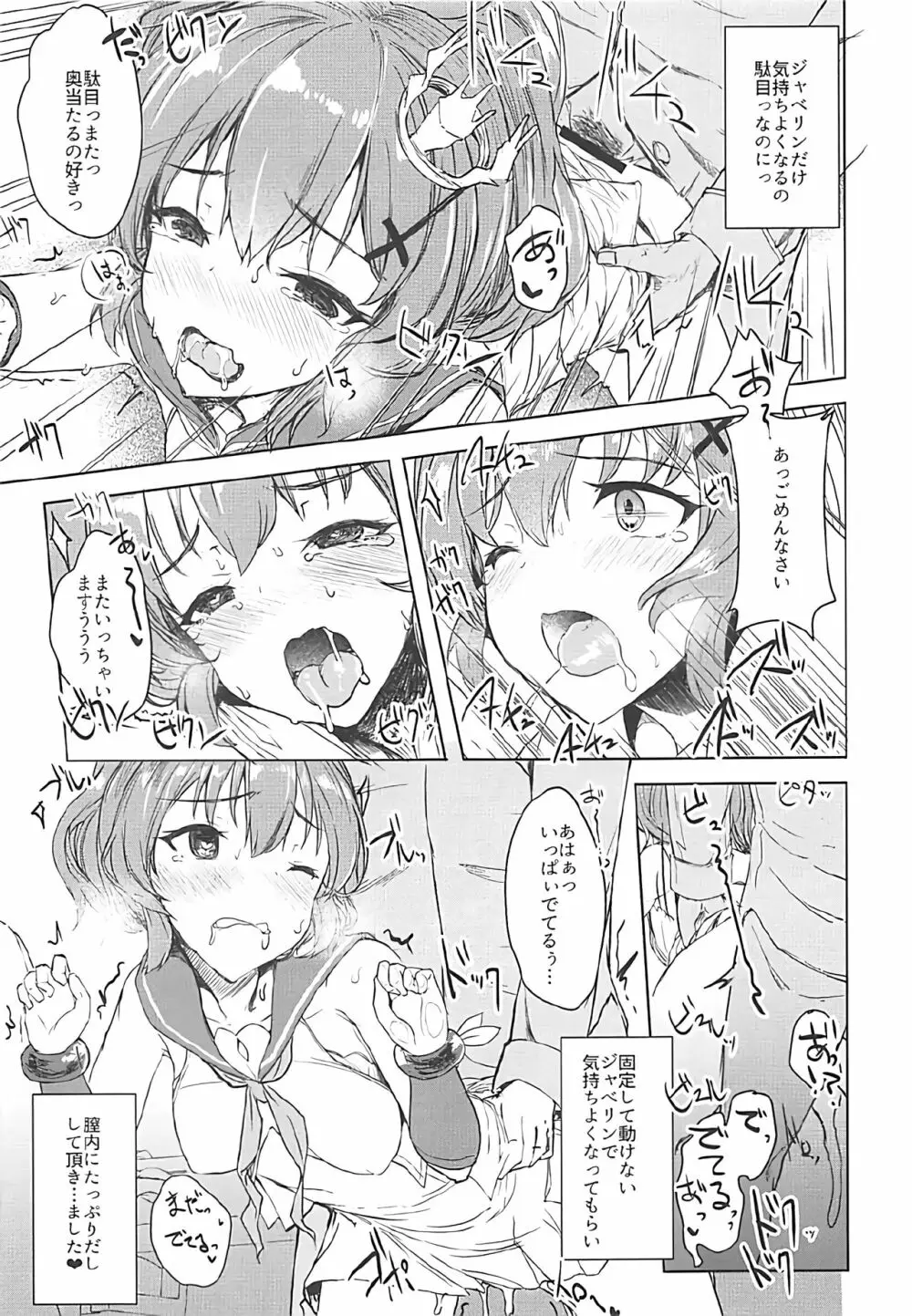 指揮官今日もだしすぎです! Page.4