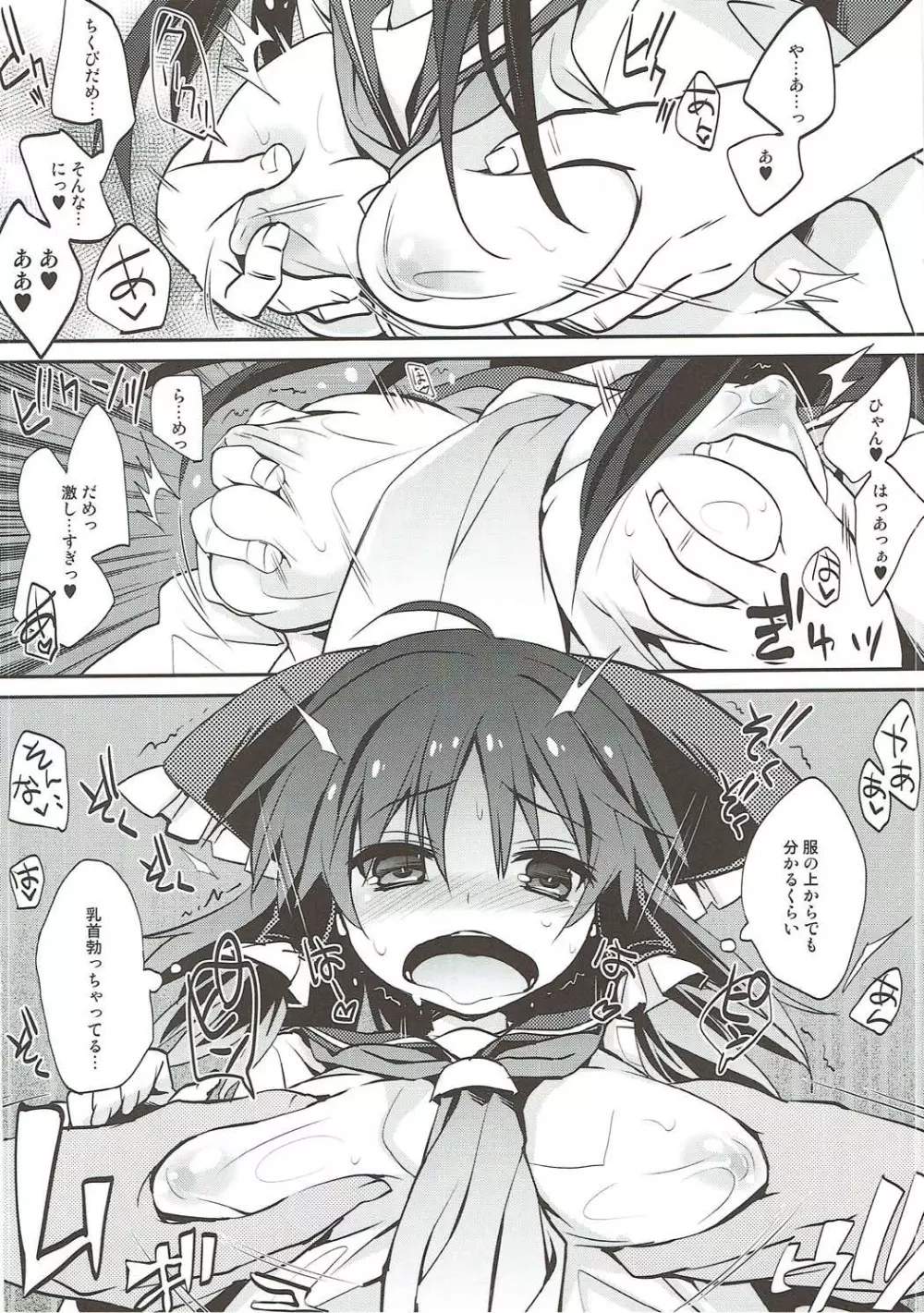 セーラー服だよ霊夢さん Page.7