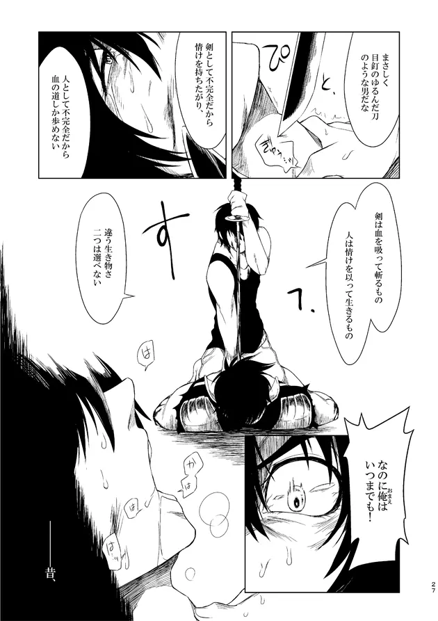 つるぎのゆくえ Page.29