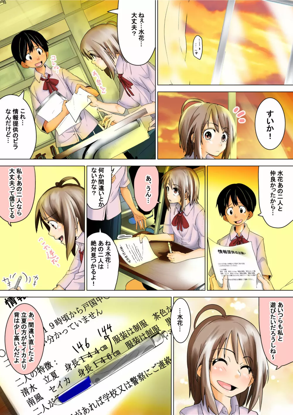 同級生で親友の女子は鬼畜な誘拐犯 Page.39