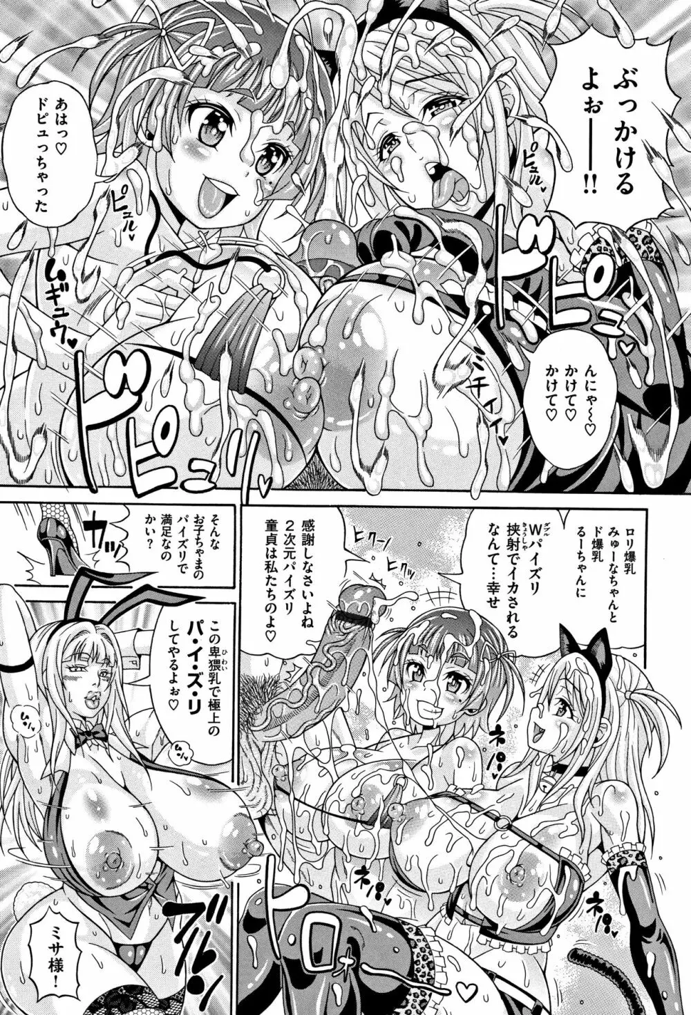 まみれ乳 Page.201