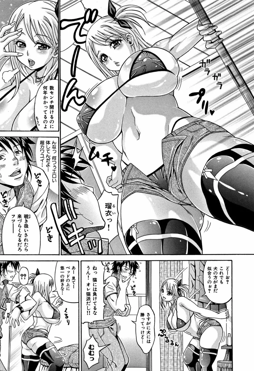 まみれ乳 Page.41