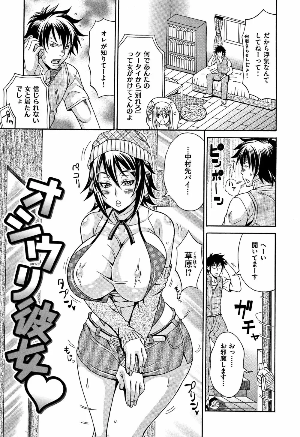 まみれ乳 Page.55