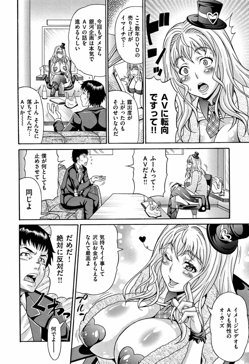 まみれ乳 Page.6