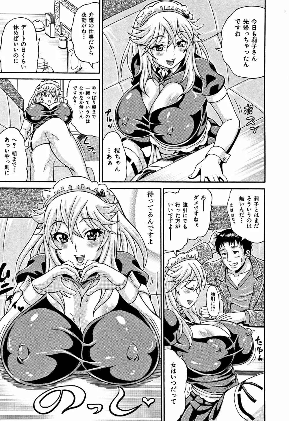 まみれ乳 Page.75