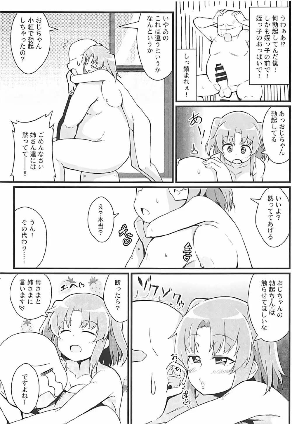 小紅とおじちゃん Page.10