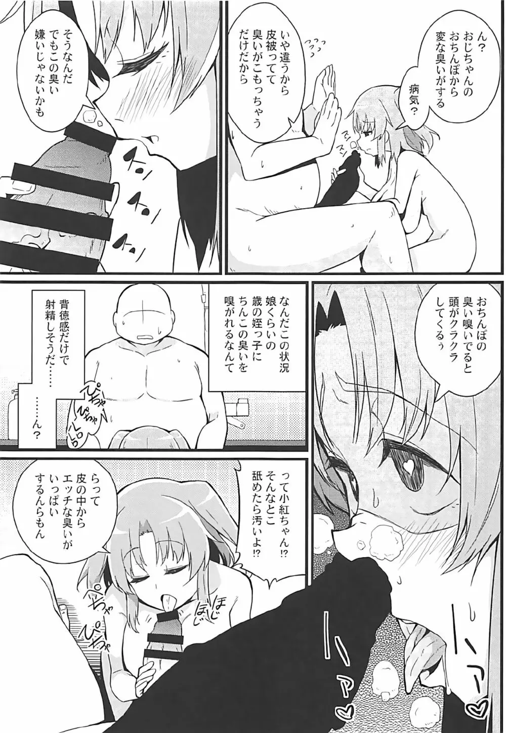 小紅とおじちゃん Page.12