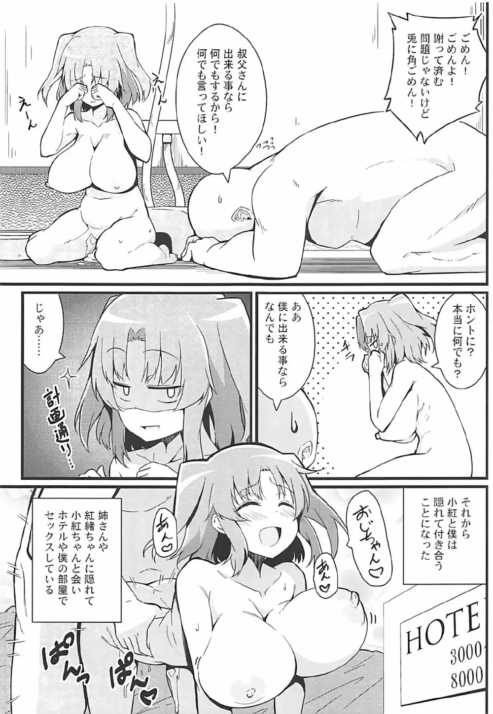 小紅とおじちゃん Page.24