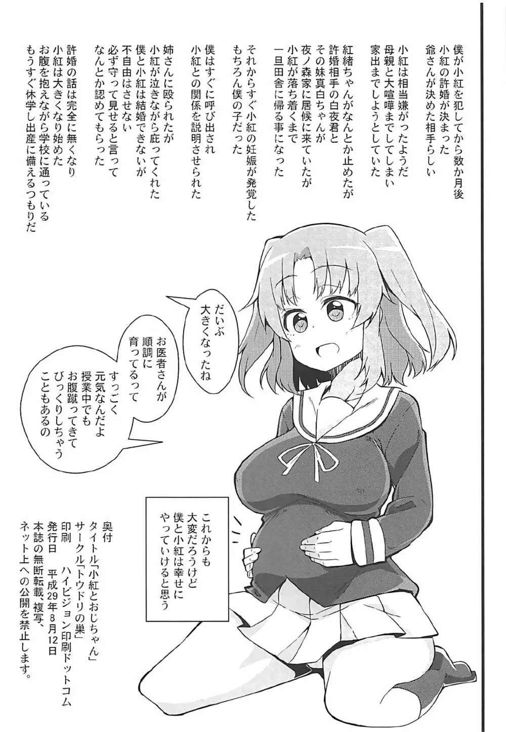 小紅とおじちゃん Page.25