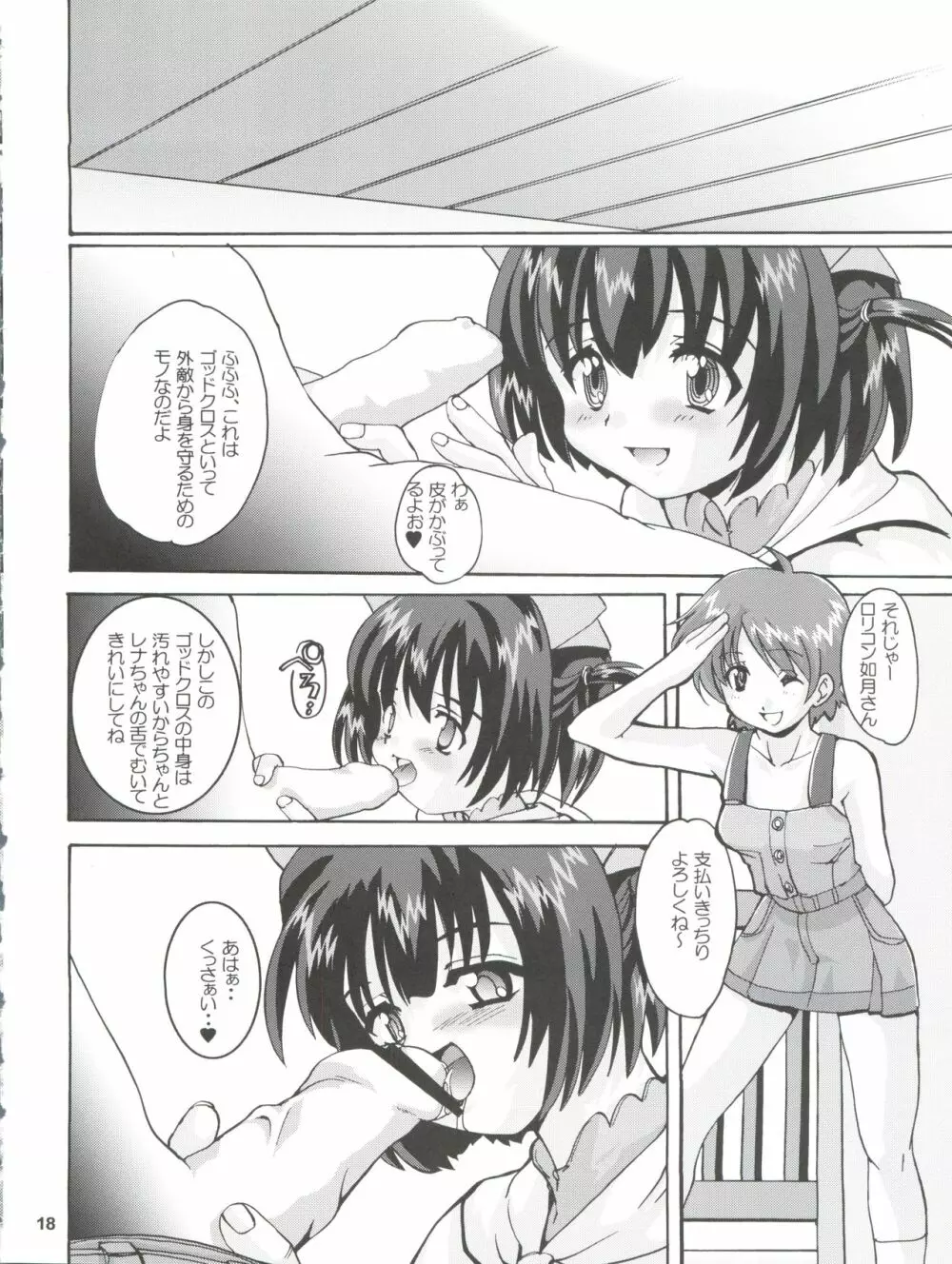 れな～ん本 Page.18