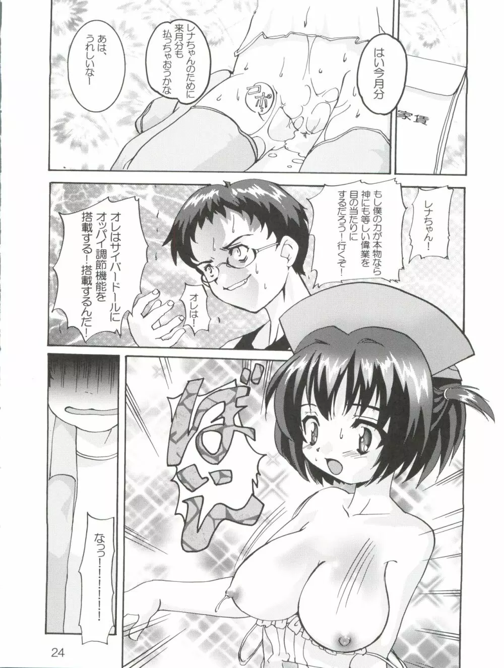 れな～ん本 Page.24