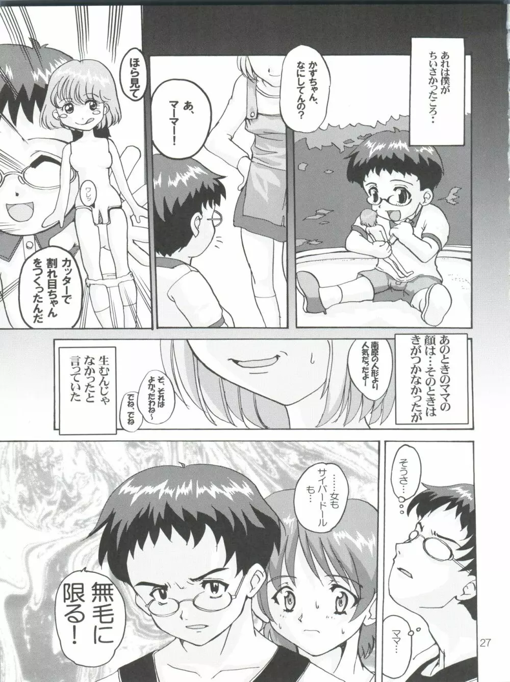 れな～ん本 Page.27