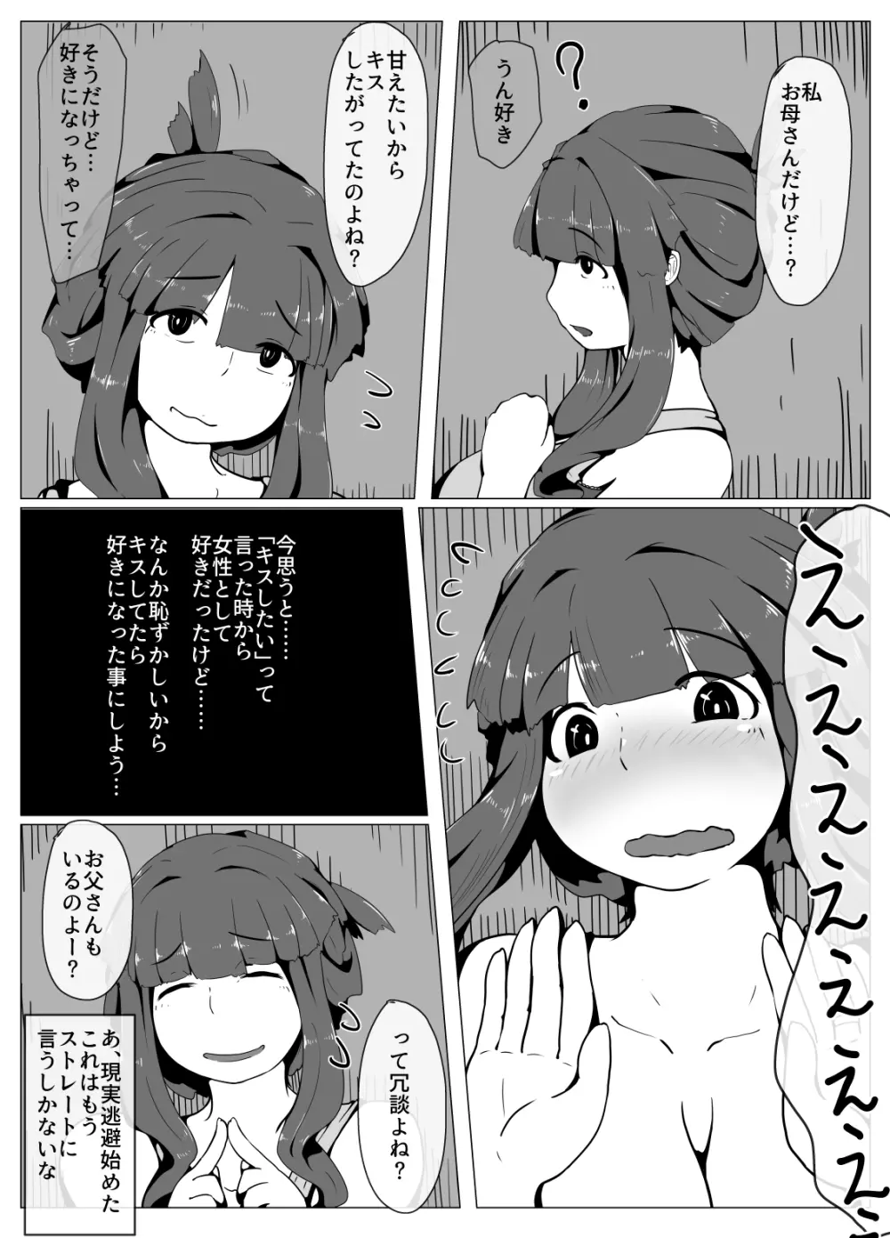 おかーさんとキスしよう Page.32