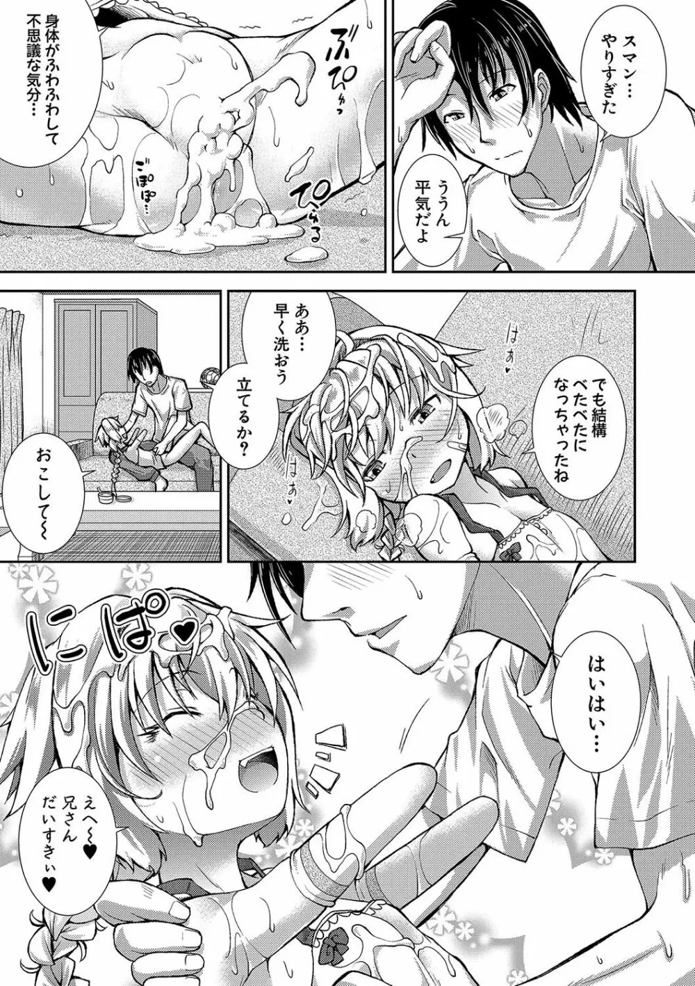 ちびっコキコキ Page.100