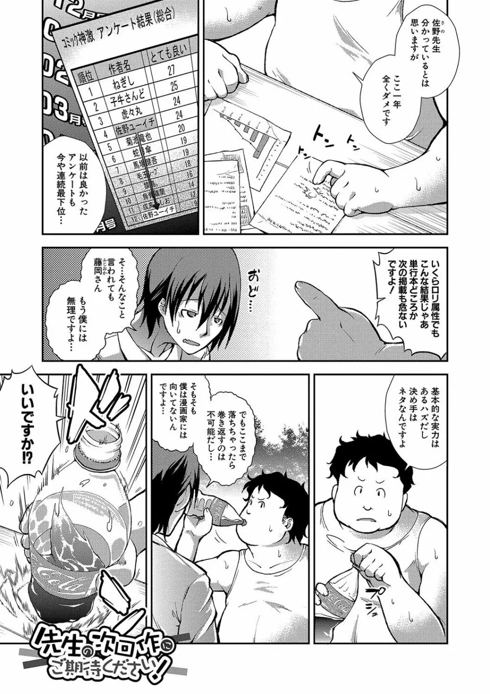 ちびっコキコキ Page.102