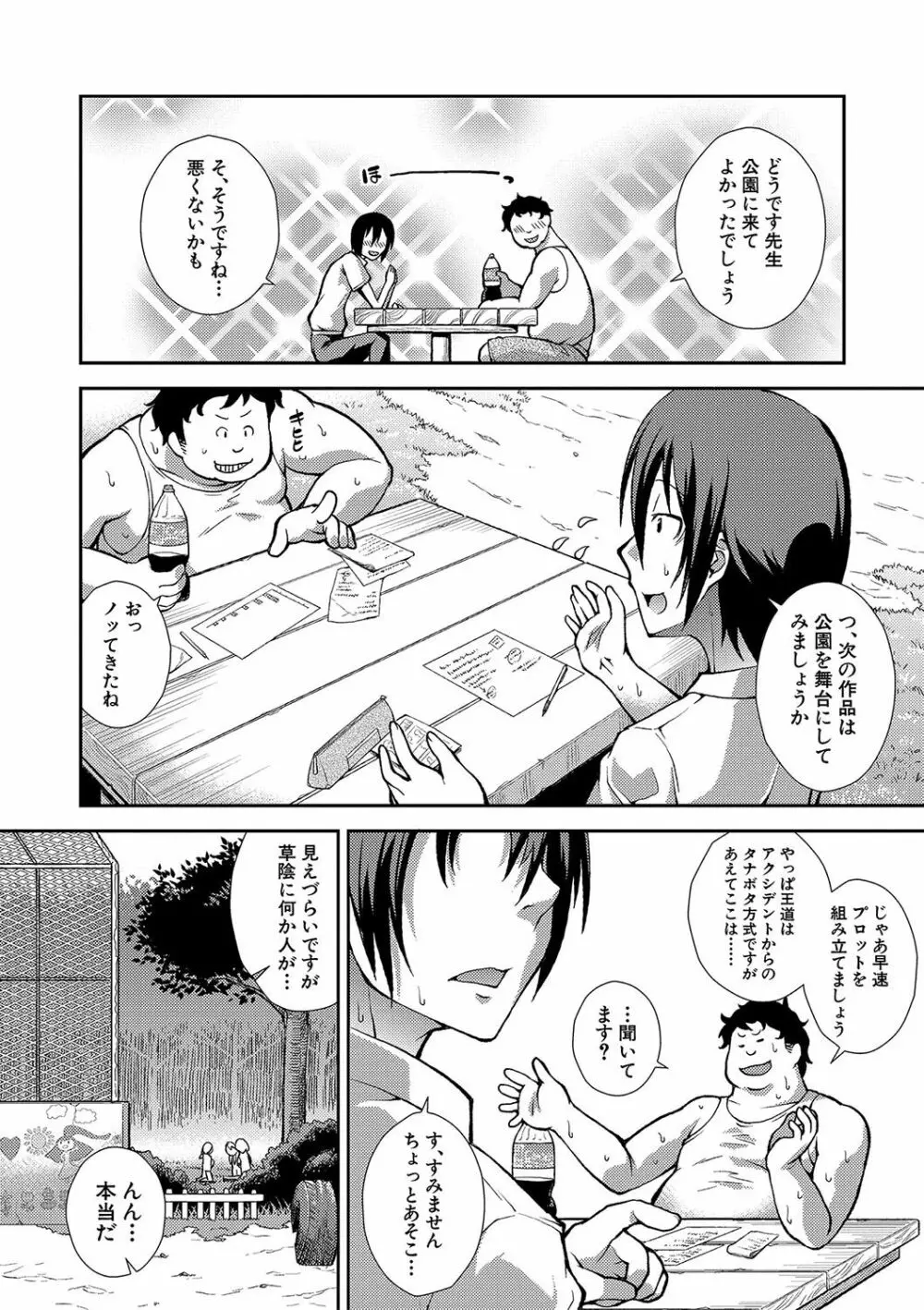 ちびっコキコキ Page.107